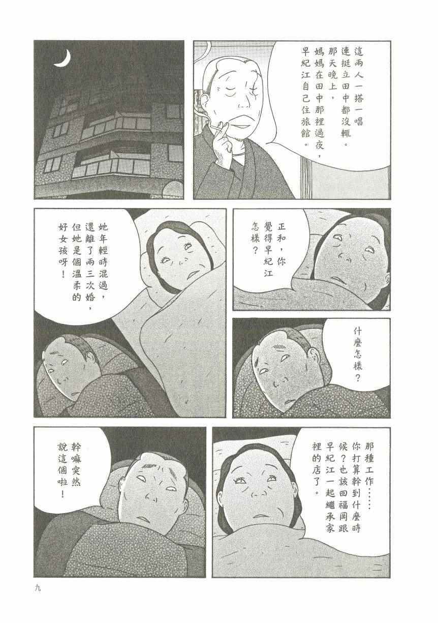 《深夜食堂》漫画最新章节第18卷免费下拉式在线观看章节第【14】张图片