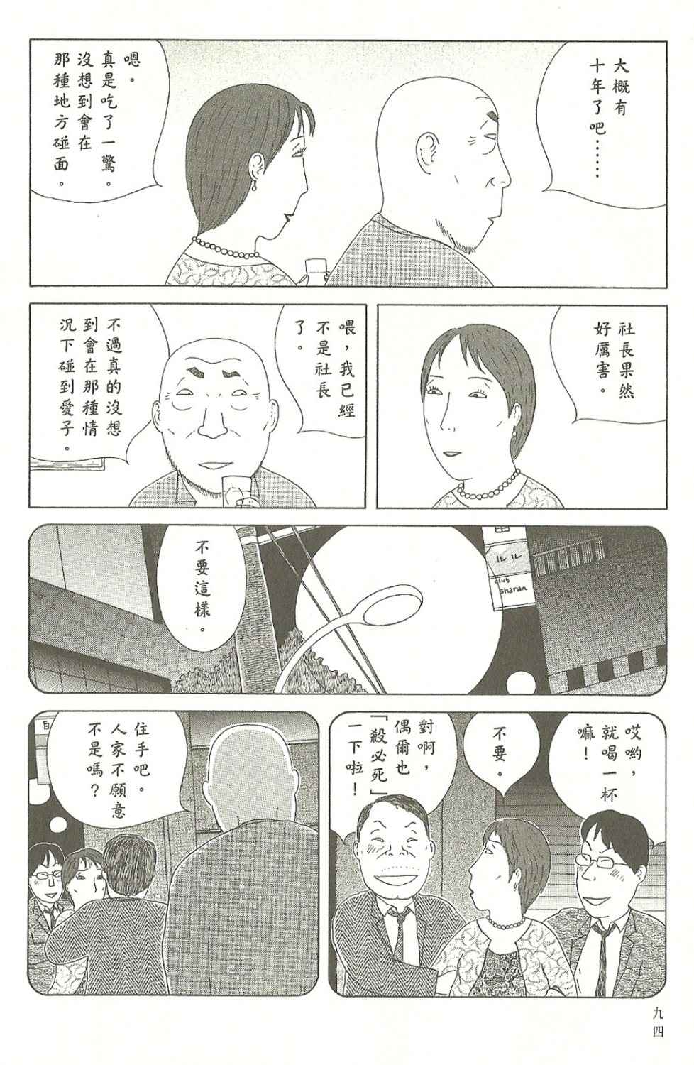 《深夜食堂》漫画最新章节第7卷免费下拉式在线观看章节第【95】张图片