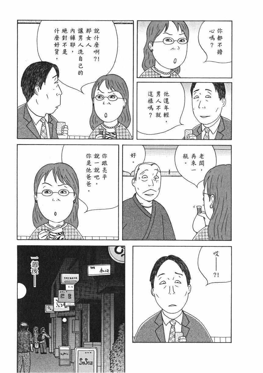 《深夜食堂》漫画最新章节第18卷免费下拉式在线观看章节第【86】张图片