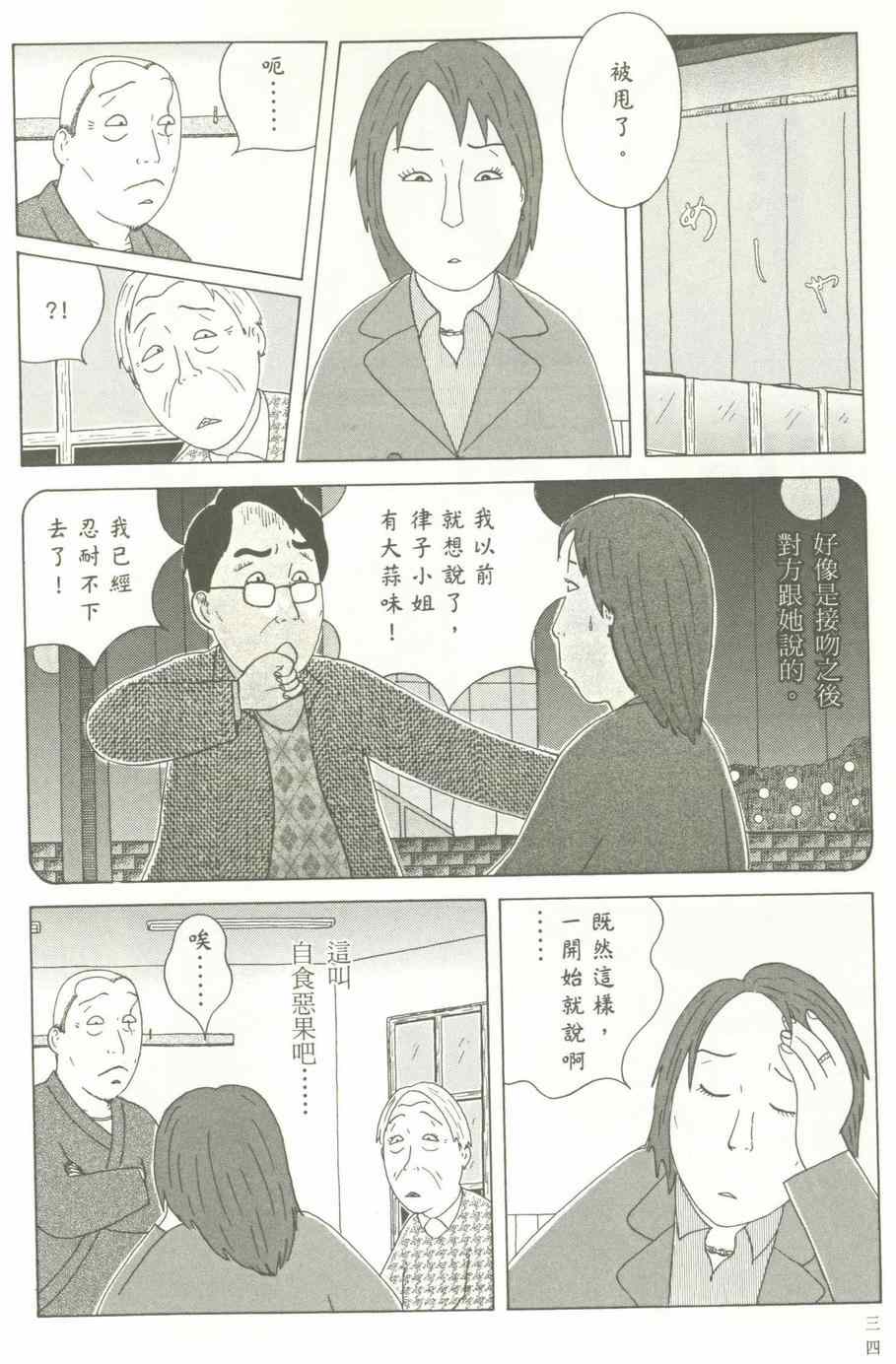 《深夜食堂》漫画最新章节第12卷免费下拉式在线观看章节第【35】张图片