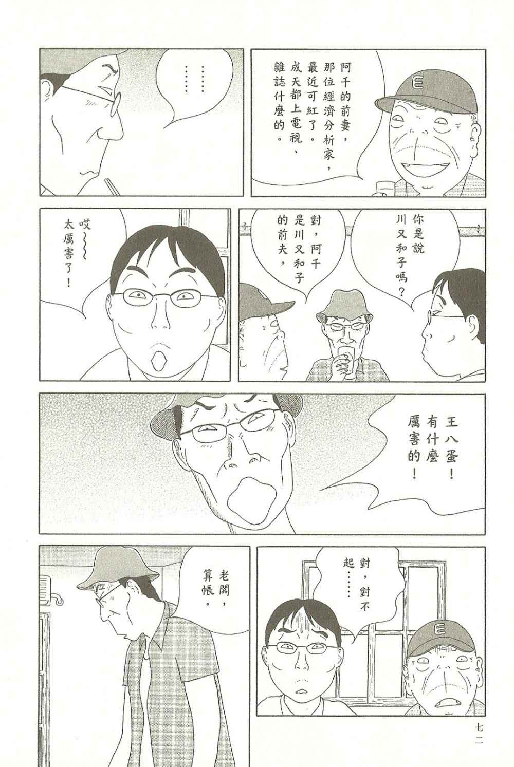 《深夜食堂》漫画最新章节第9卷免费下拉式在线观看章节第【72】张图片