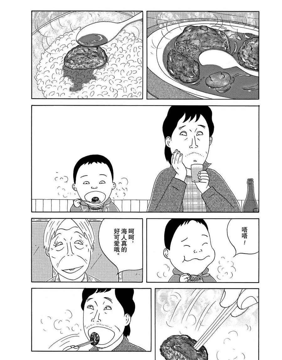 《深夜食堂》漫画最新章节第297话 试看版免费下拉式在线观看章节第【2】张图片