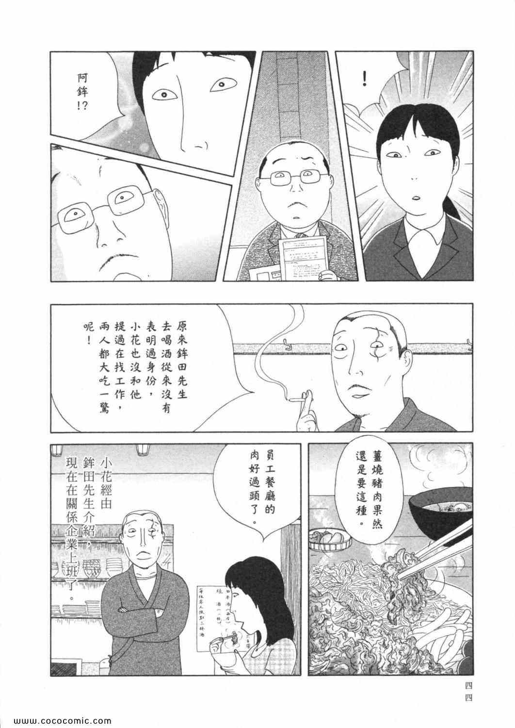 《深夜食堂》漫画最新章节第6卷免费下拉式在线观看章节第【48】张图片