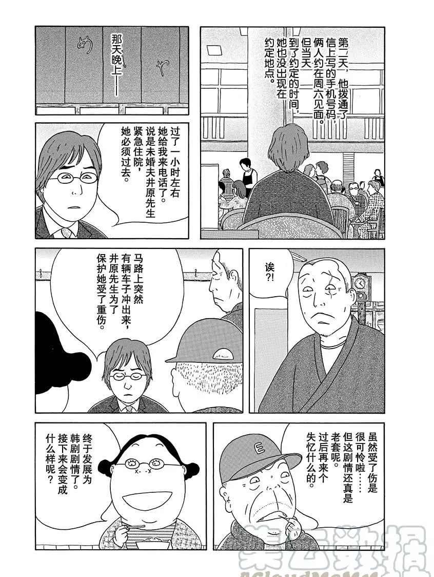 《深夜食堂》漫画最新章节第271话 试看版免费下拉式在线观看章节第【9】张图片