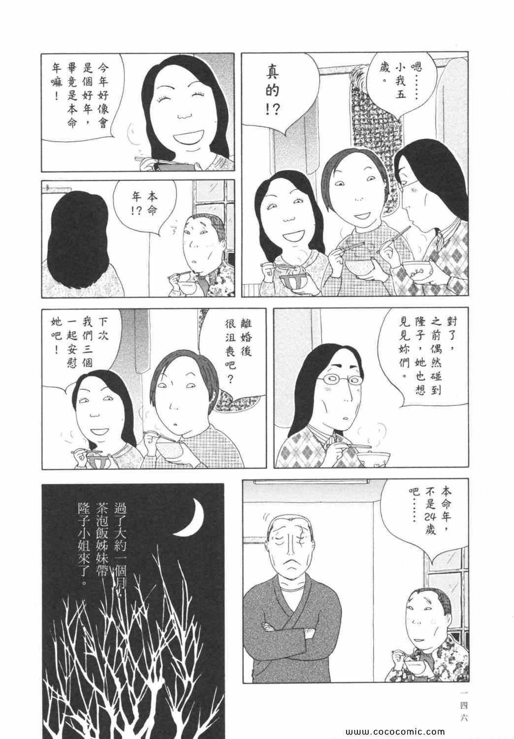 《深夜食堂》漫画最新章节第6卷免费下拉式在线观看章节第【150】张图片