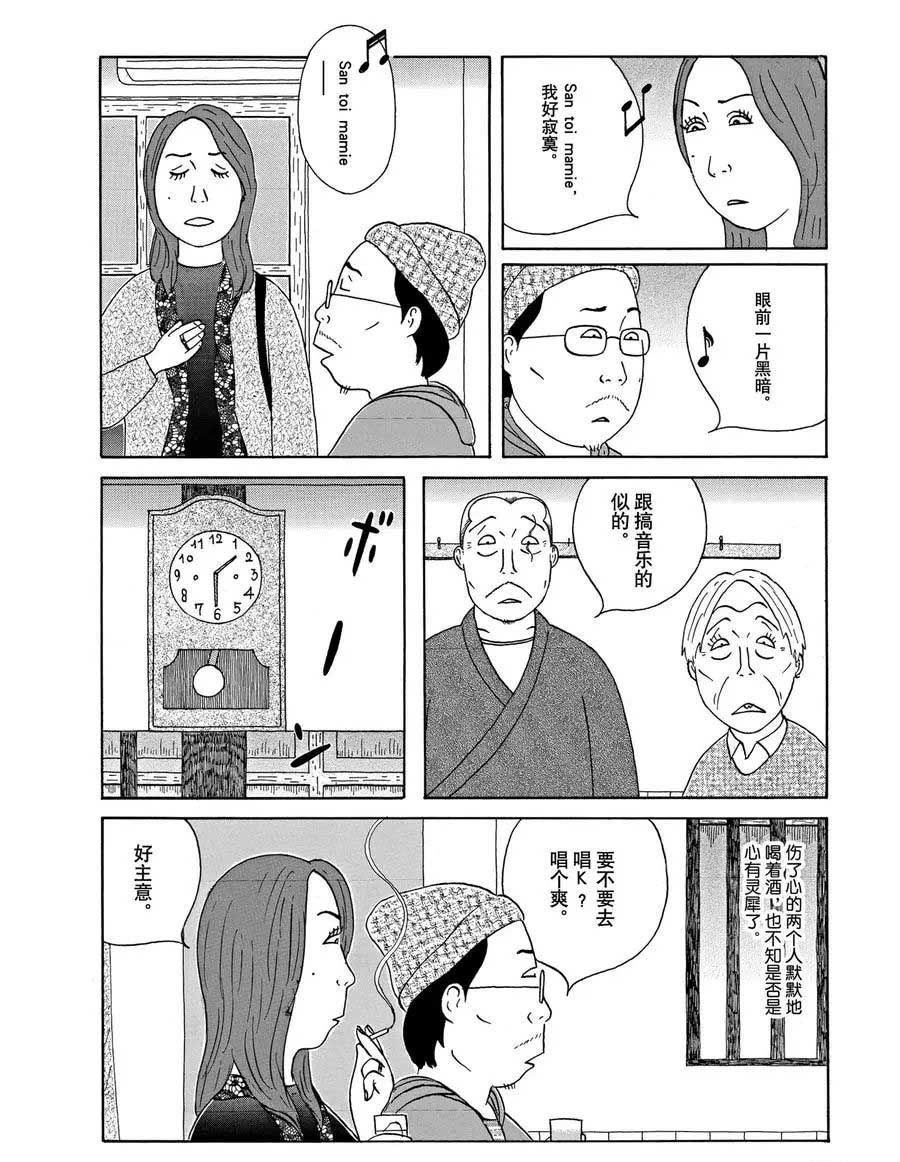 《深夜食堂》漫画最新章节第304话 试看版免费下拉式在线观看章节第【4】张图片