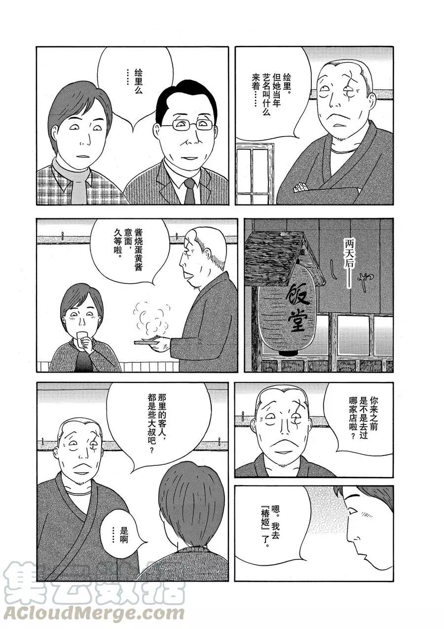 《深夜食堂》漫画最新章节第320话 试看版免费下拉式在线观看章节第【5】张图片