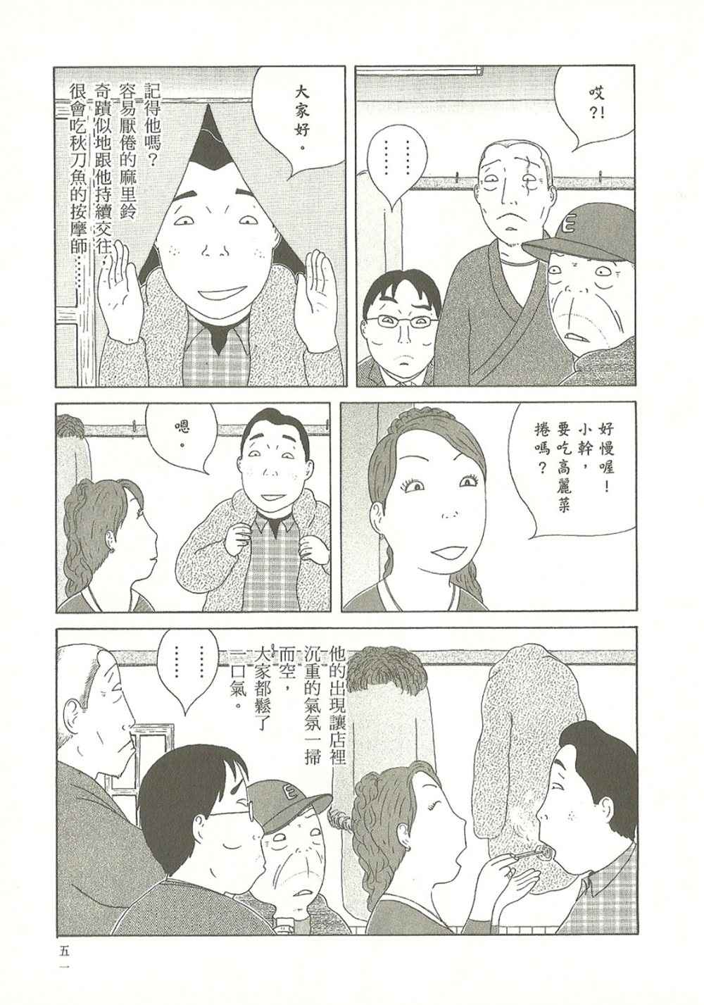 《深夜食堂》漫画最新章节第10卷免费下拉式在线观看章节第【51】张图片