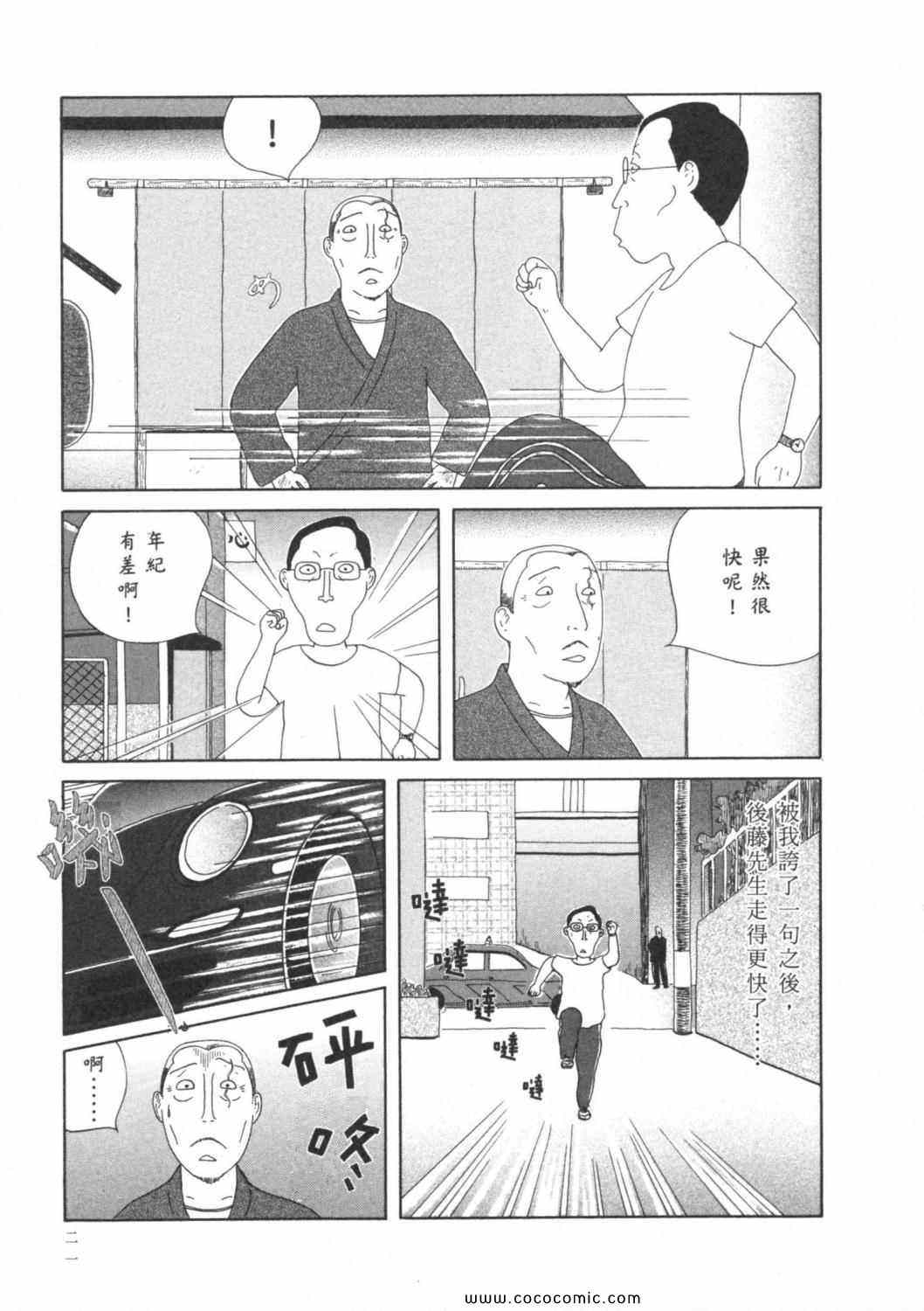 《深夜食堂》漫画最新章节第6卷免费下拉式在线观看章节第【25】张图片