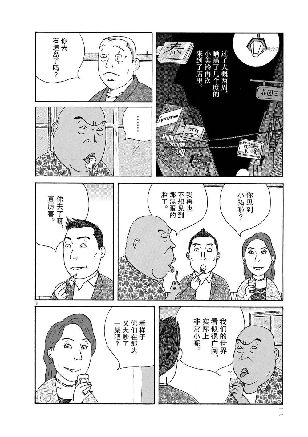 《深夜食堂》漫画最新章节第333话 试看版免费下拉式在线观看章节第【8】张图片