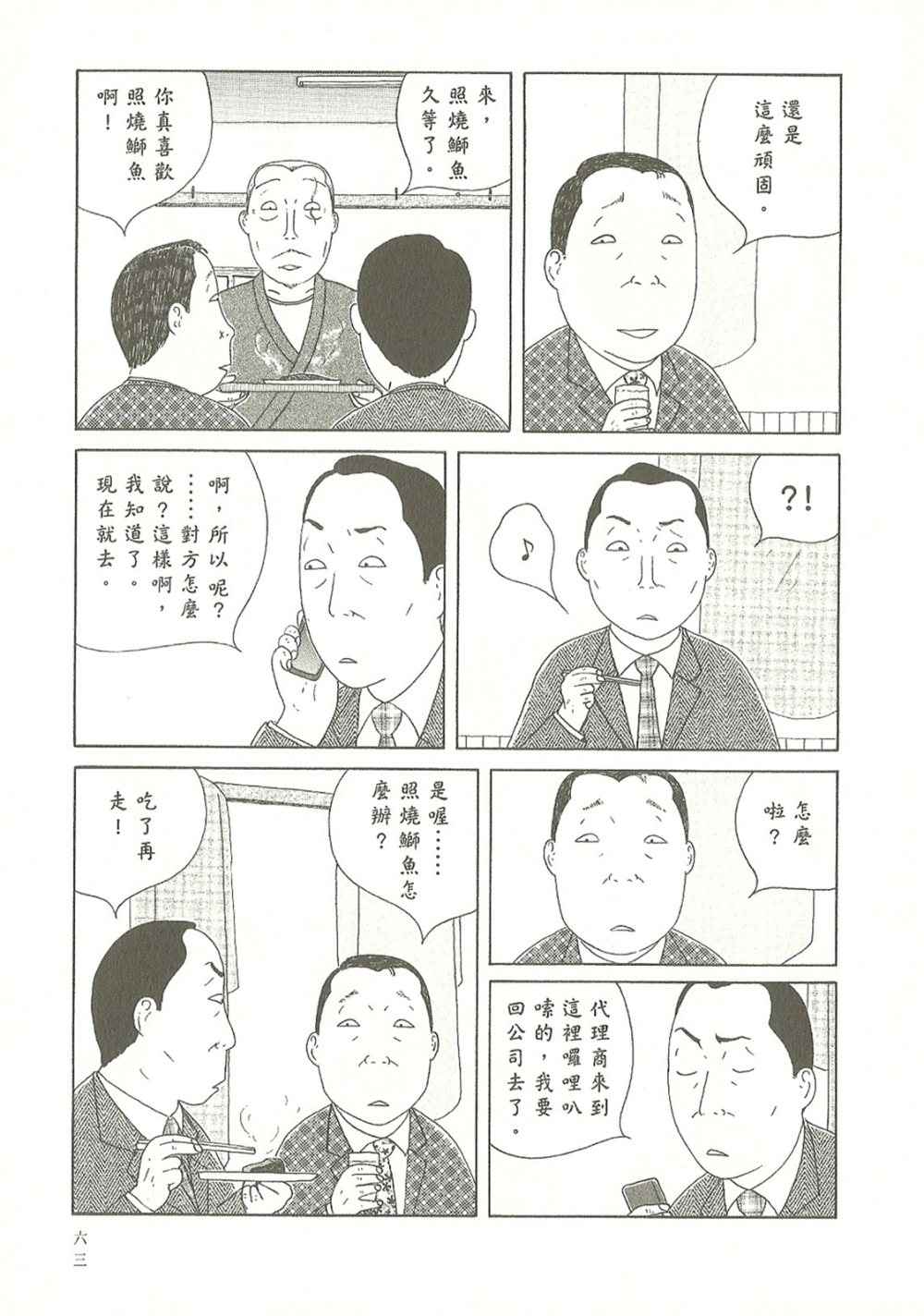 《深夜食堂》漫画最新章节第10卷免费下拉式在线观看章节第【63】张图片