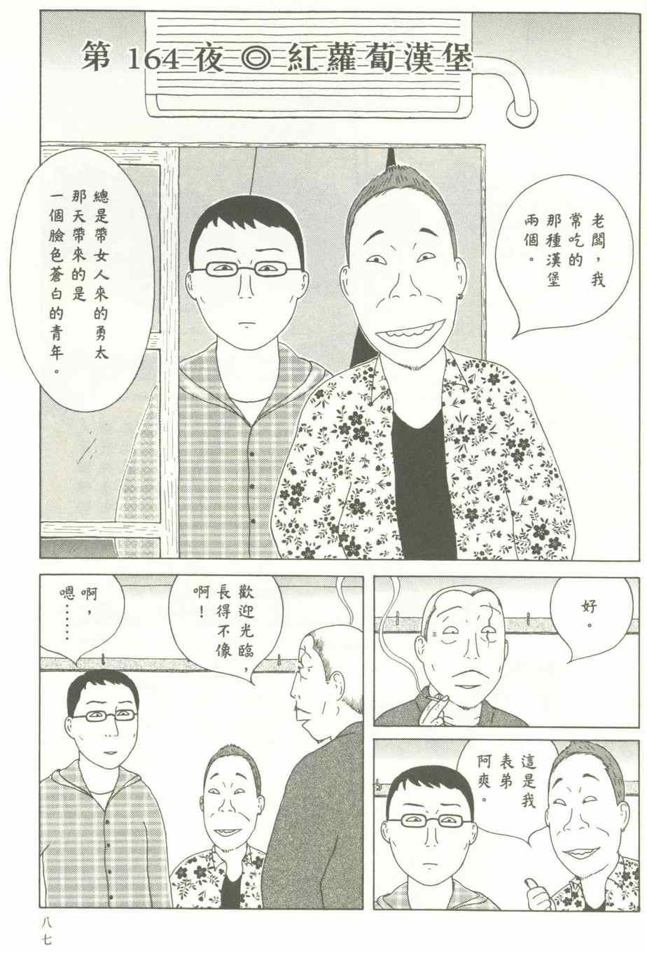 《深夜食堂》漫画最新章节第12卷免费下拉式在线观看章节第【88】张图片