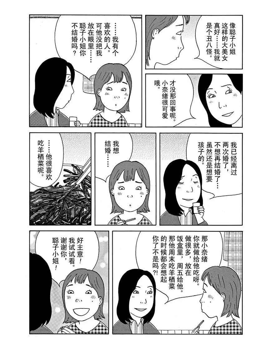 《深夜食堂》漫画最新章节第294话 试看版免费下拉式在线观看章节第【8】张图片