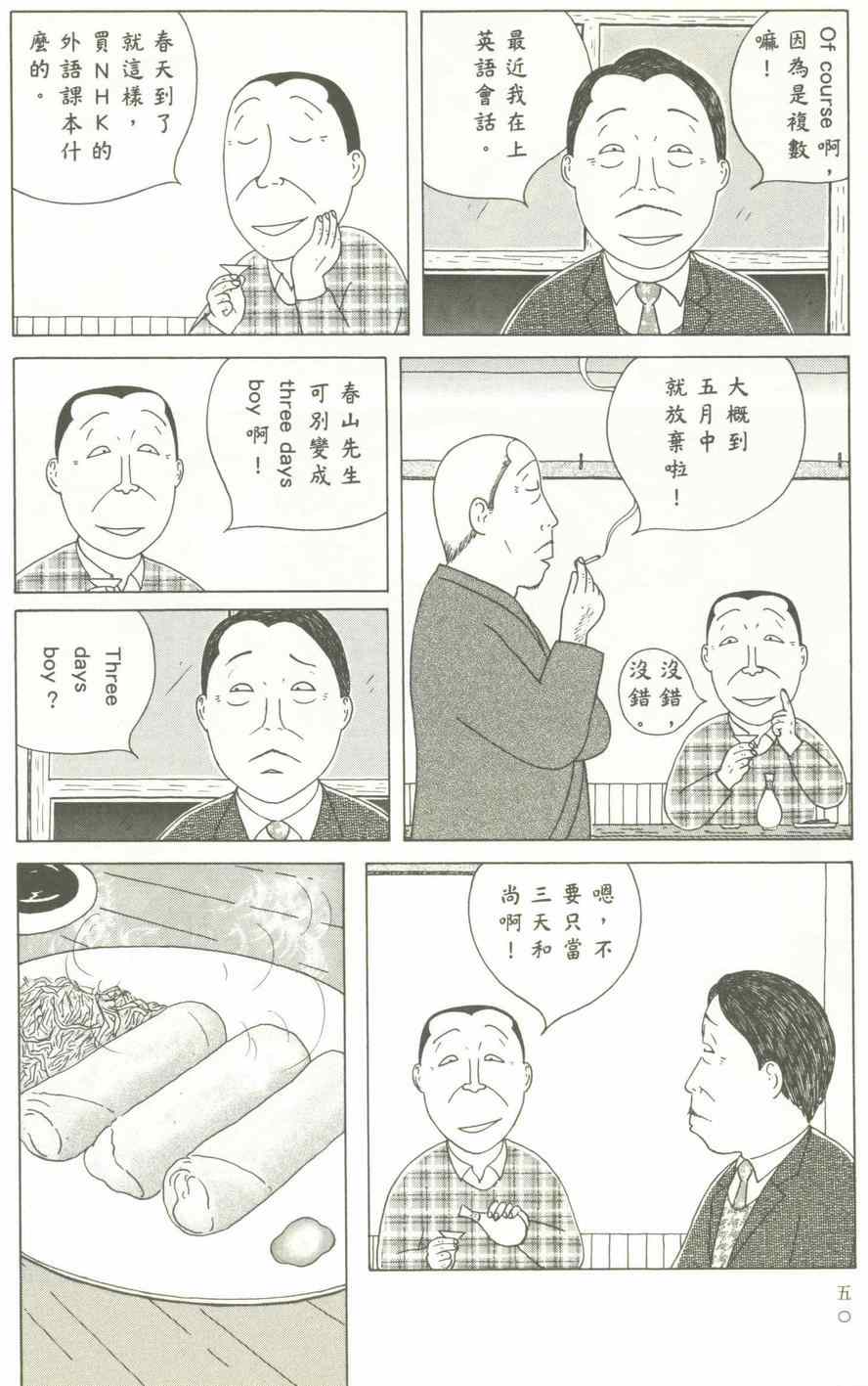 《深夜食堂》漫画最新章节第12卷免费下拉式在线观看章节第【51】张图片