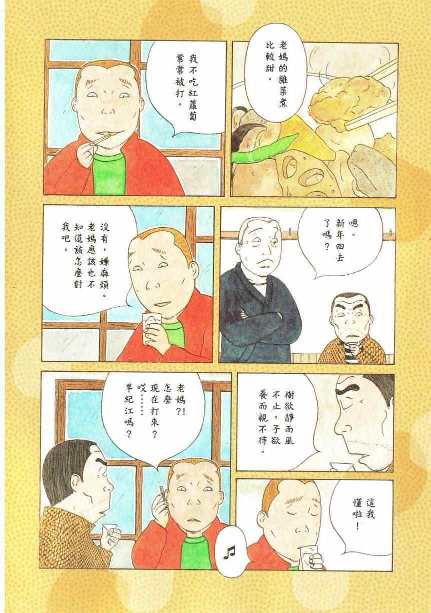 《深夜食堂》漫画最新章节第18卷免费下拉式在线观看章节第【11】张图片