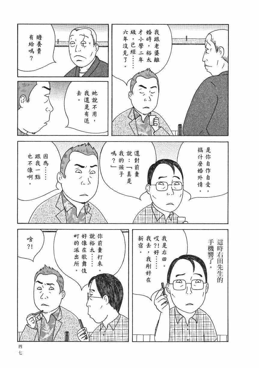 《深夜食堂》漫画最新章节第18卷免费下拉式在线观看章节第【52】张图片