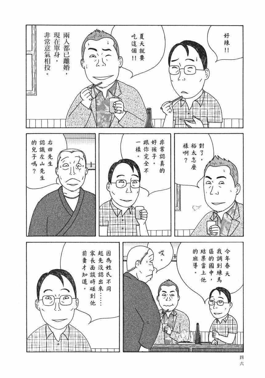 《深夜食堂》漫画最新章节第18卷免费下拉式在线观看章节第【51】张图片