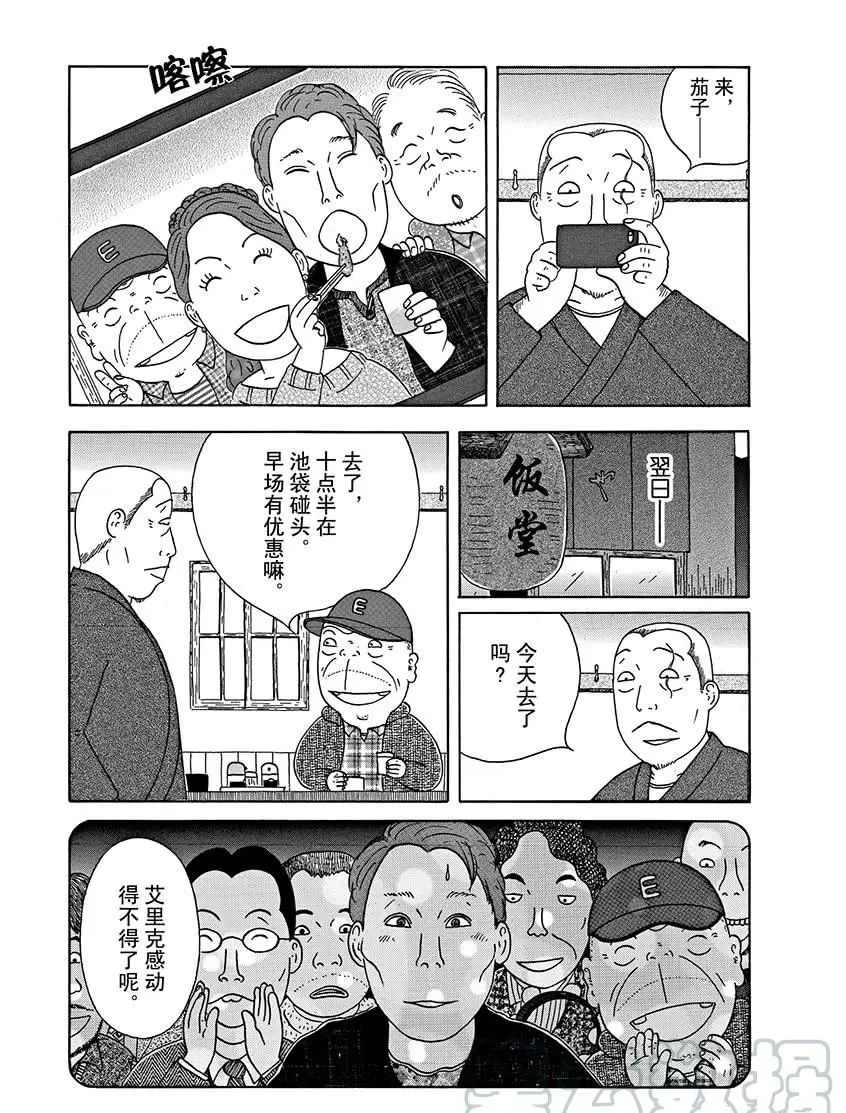 《深夜食堂》漫画最新章节第283话 试看版免费下拉式在线观看章节第【5】张图片