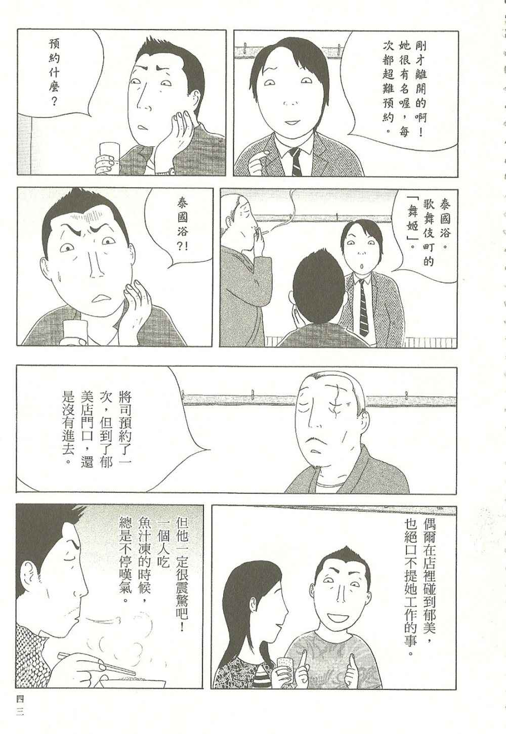 《深夜食堂》漫画最新章节第7卷免费下拉式在线观看章节第【44】张图片