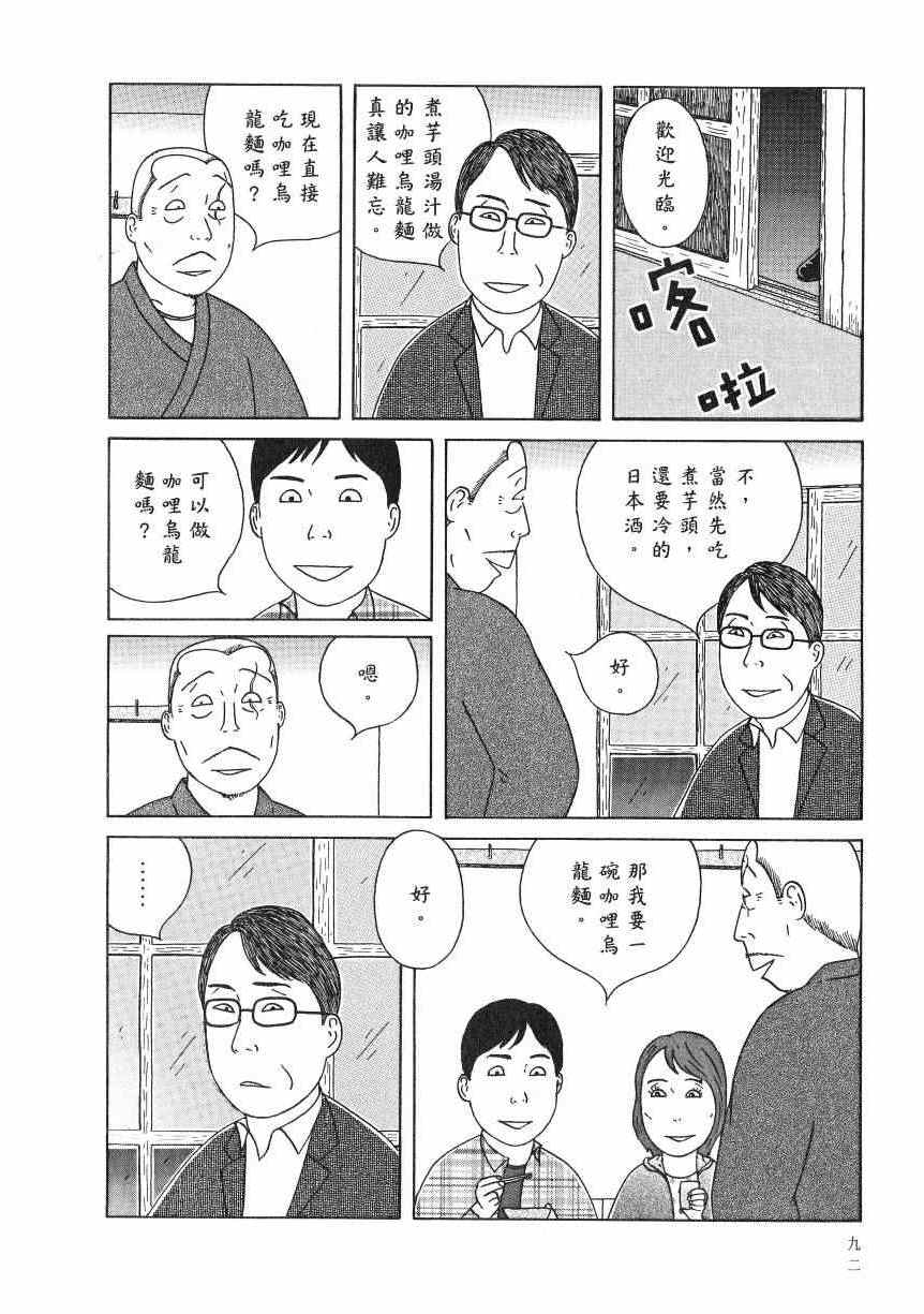 《深夜食堂》漫画最新章节第18卷免费下拉式在线观看章节第【97】张图片