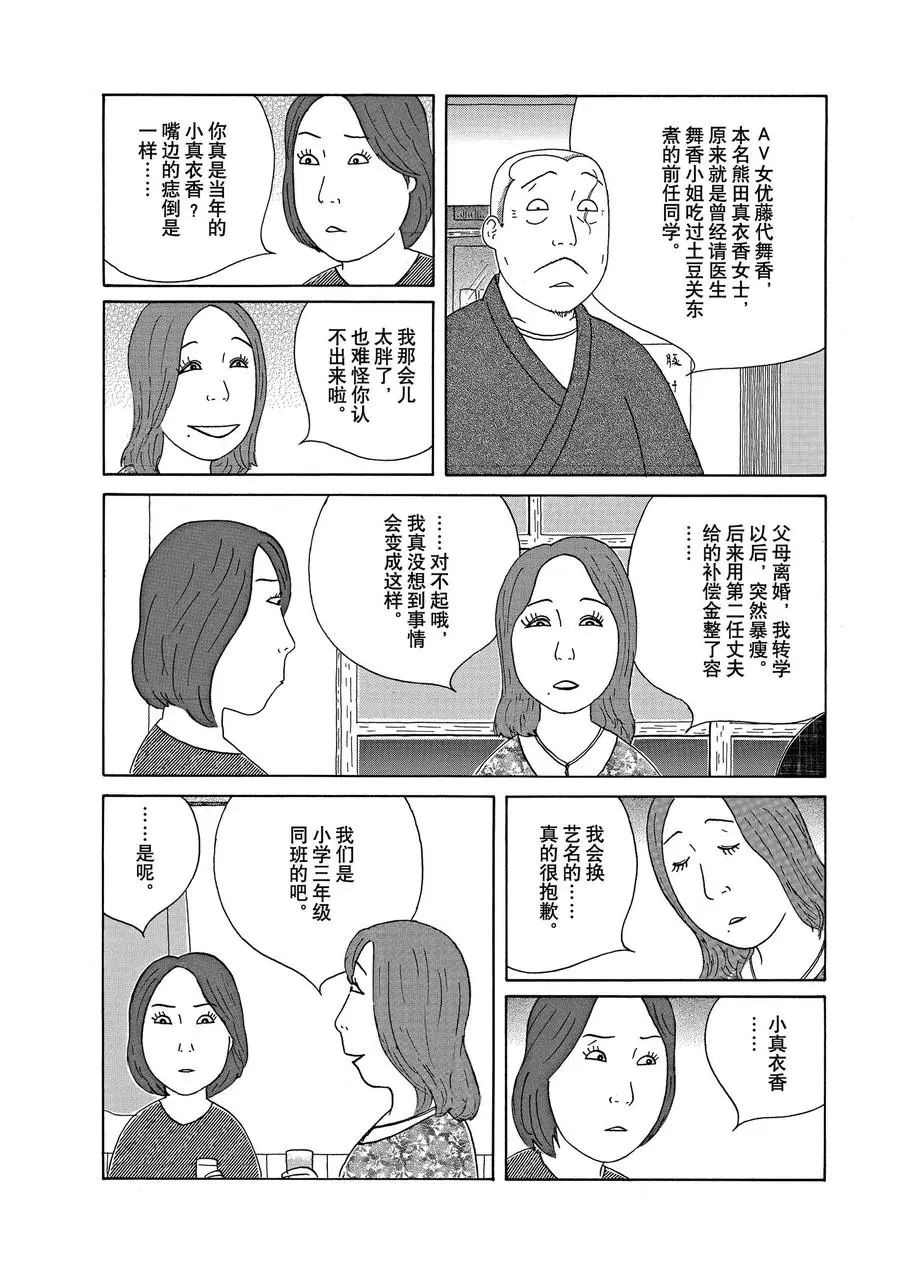 《深夜食堂》漫画最新章节第298话 试看版免费下拉式在线观看章节第【8】张图片