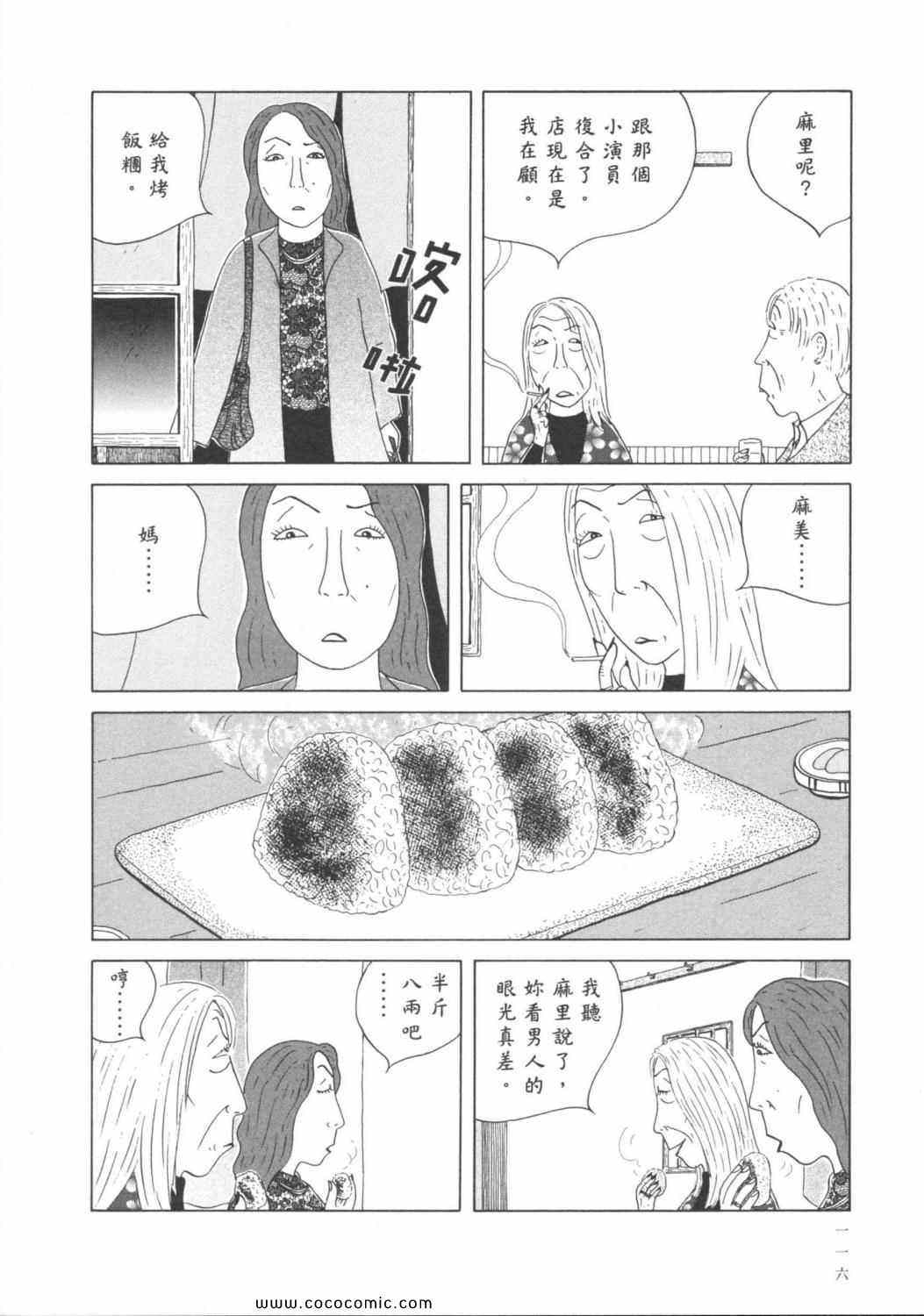 《深夜食堂》漫画最新章节第6卷免费下拉式在线观看章节第【120】张图片