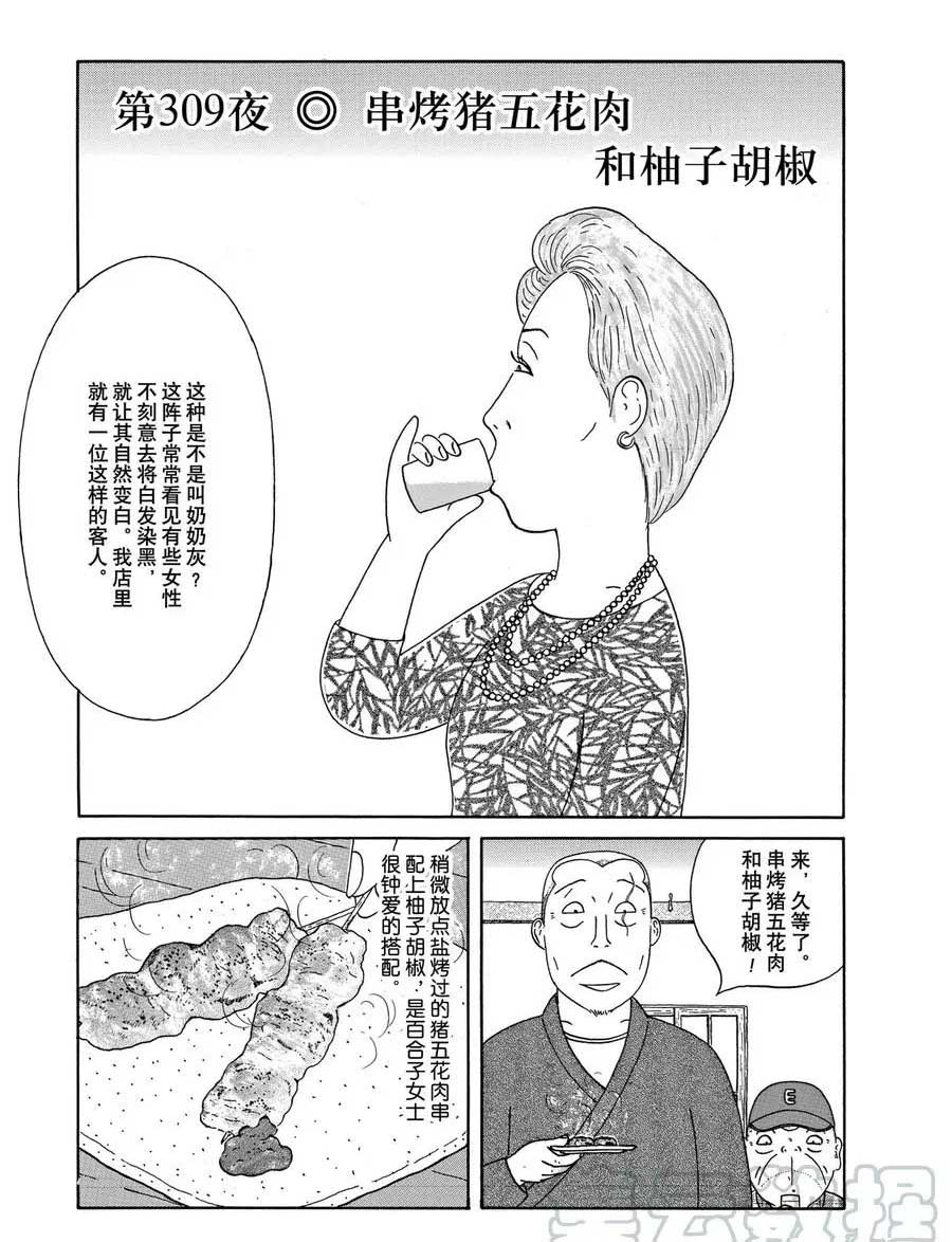 《深夜食堂》漫画最新章节第309话 试看版免费下拉式在线观看章节第【1】张图片