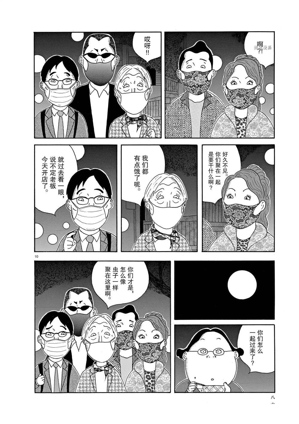 《深夜食堂》漫画最新章节第331话 试看版免费下拉式在线观看章节第【10】张图片