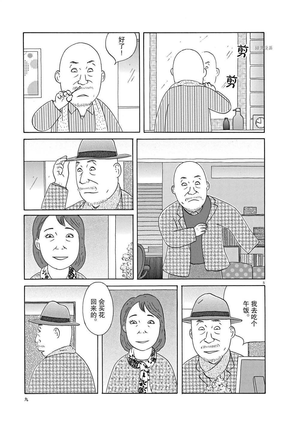 《深夜食堂》漫画最新章节第324话 试看版免费下拉式在线观看章节第【10】张图片