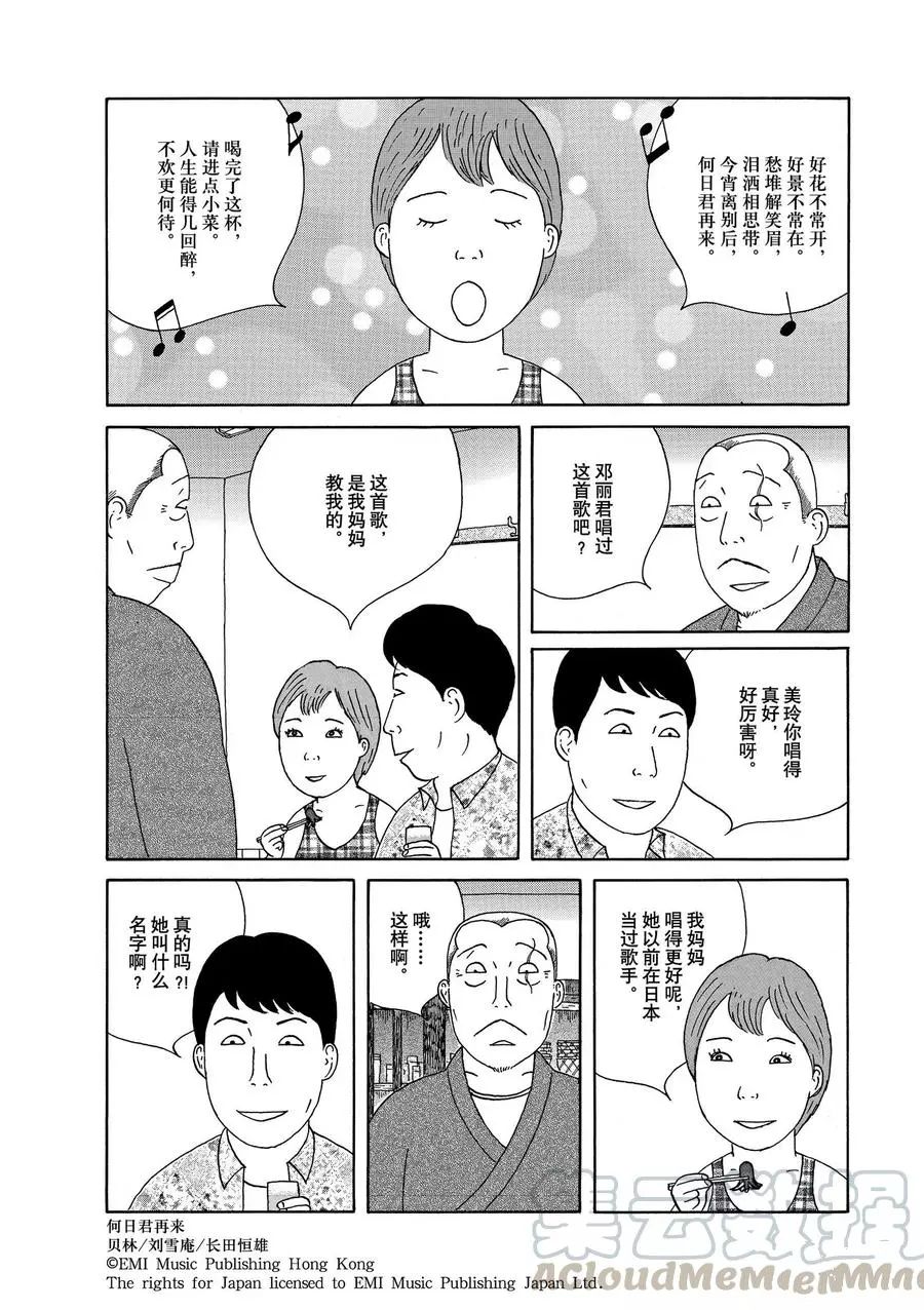 《深夜食堂》漫画最新章节第310话 试看版免费下拉式在线观看章节第【6】张图片