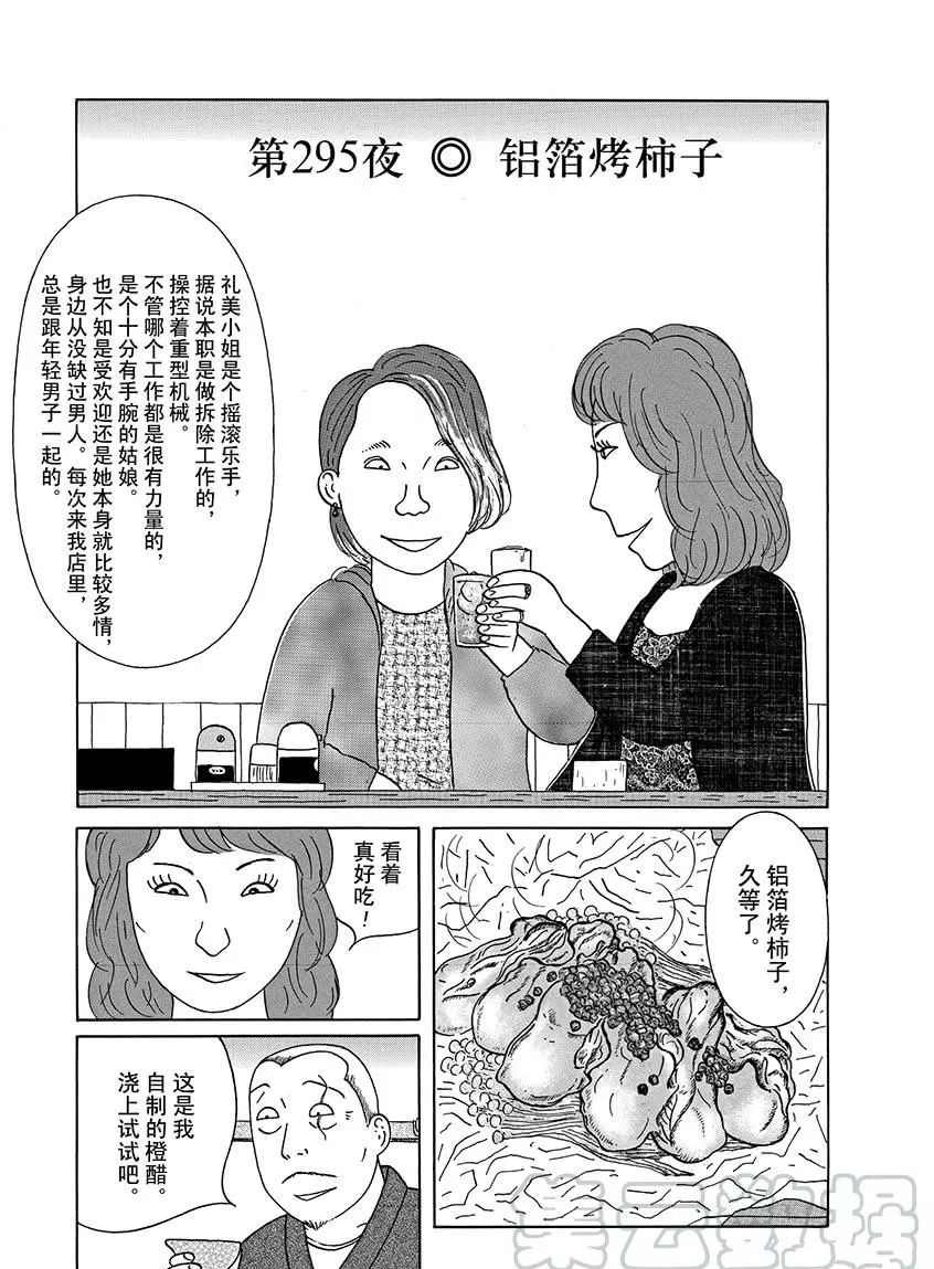 《深夜食堂》漫画最新章节第295话 试看版免费下拉式在线观看章节第【1】张图片