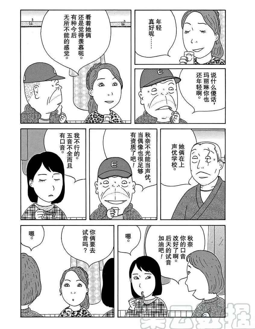 《深夜食堂》漫画最新章节第276话 试看版免费下拉式在线观看章节第【3】张图片