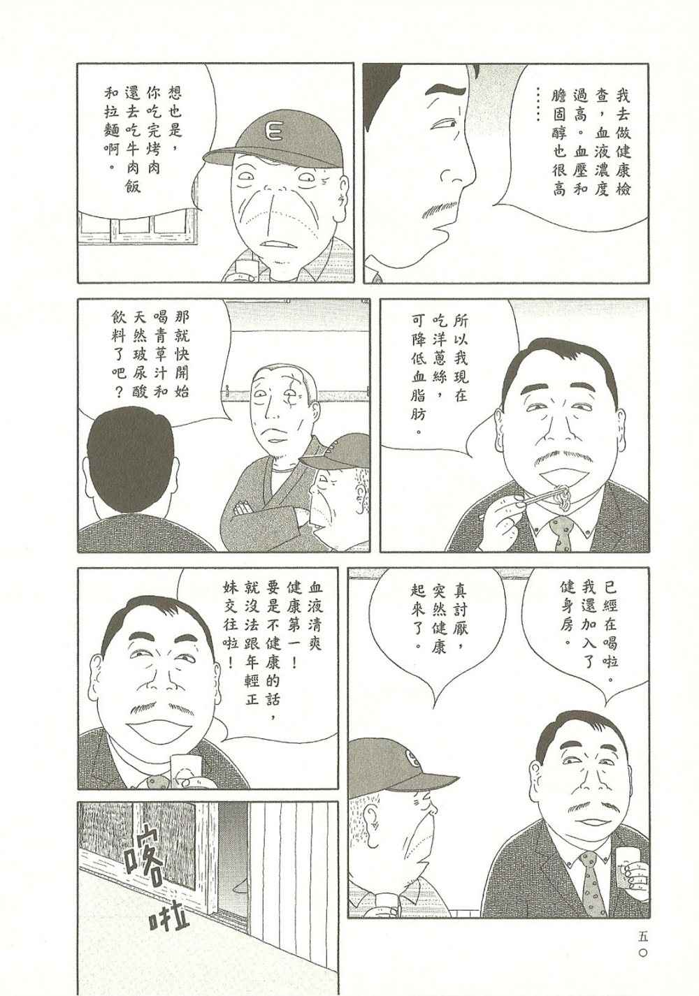 《深夜食堂》漫画最新章节第9卷免费下拉式在线观看章节第【50】张图片