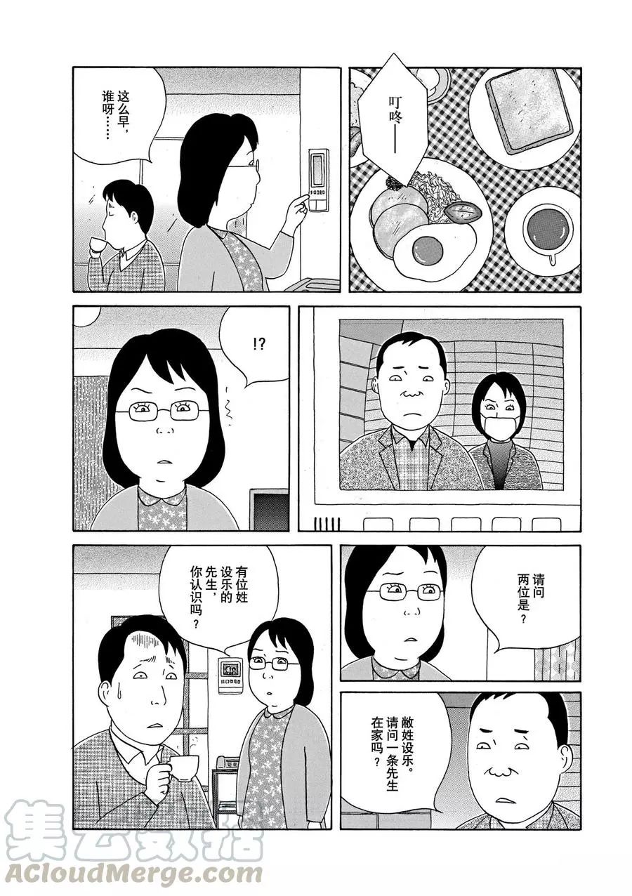 《深夜食堂》漫画最新章节第321话 试看版免费下拉式在线观看章节第【6】张图片