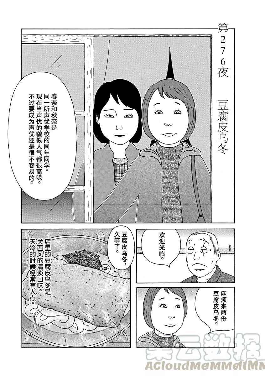 《深夜食堂》漫画最新章节第276话 试看版免费下拉式在线观看章节第【1】张图片