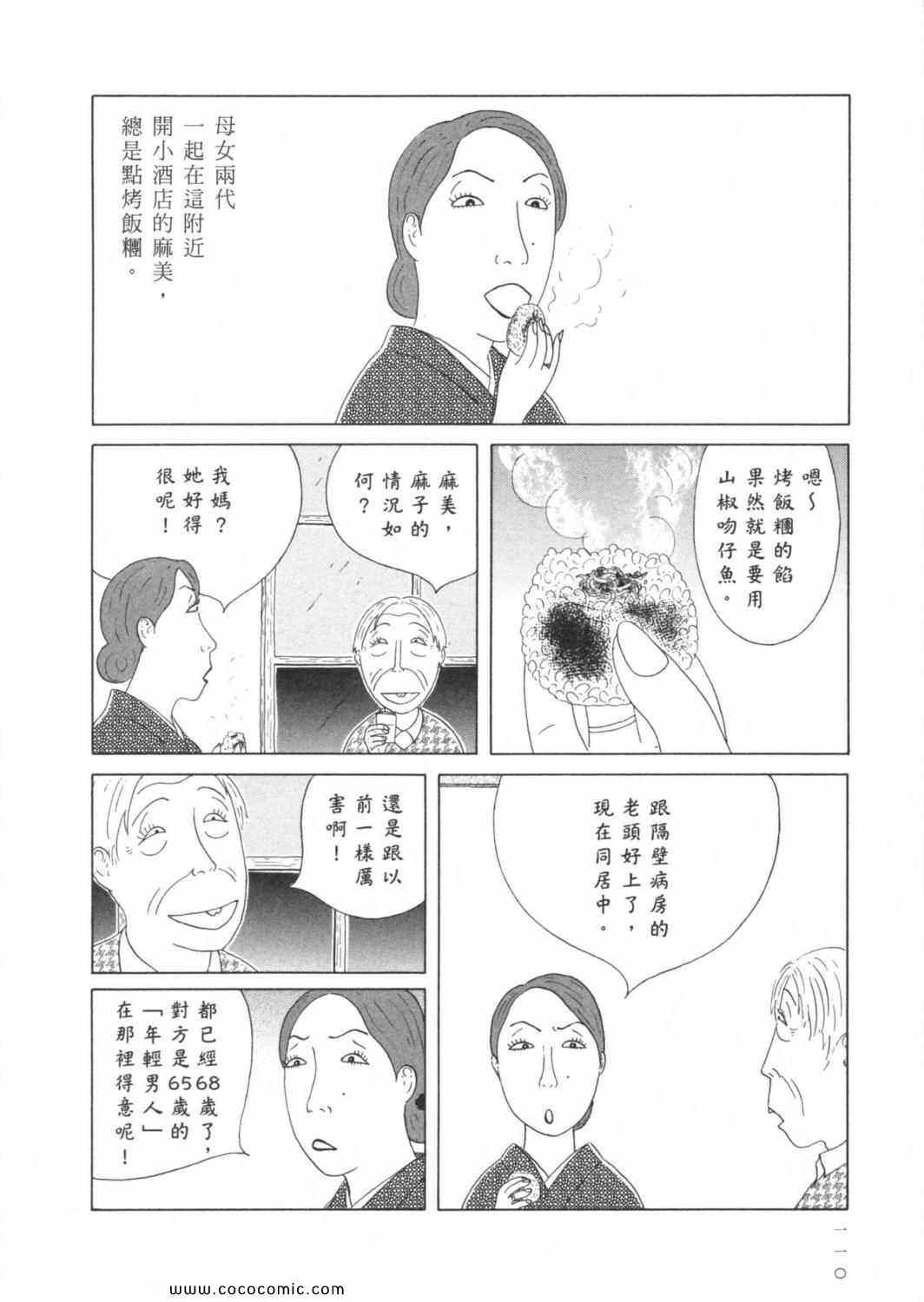 《深夜食堂》漫画最新章节第6卷免费下拉式在线观看章节第【114】张图片