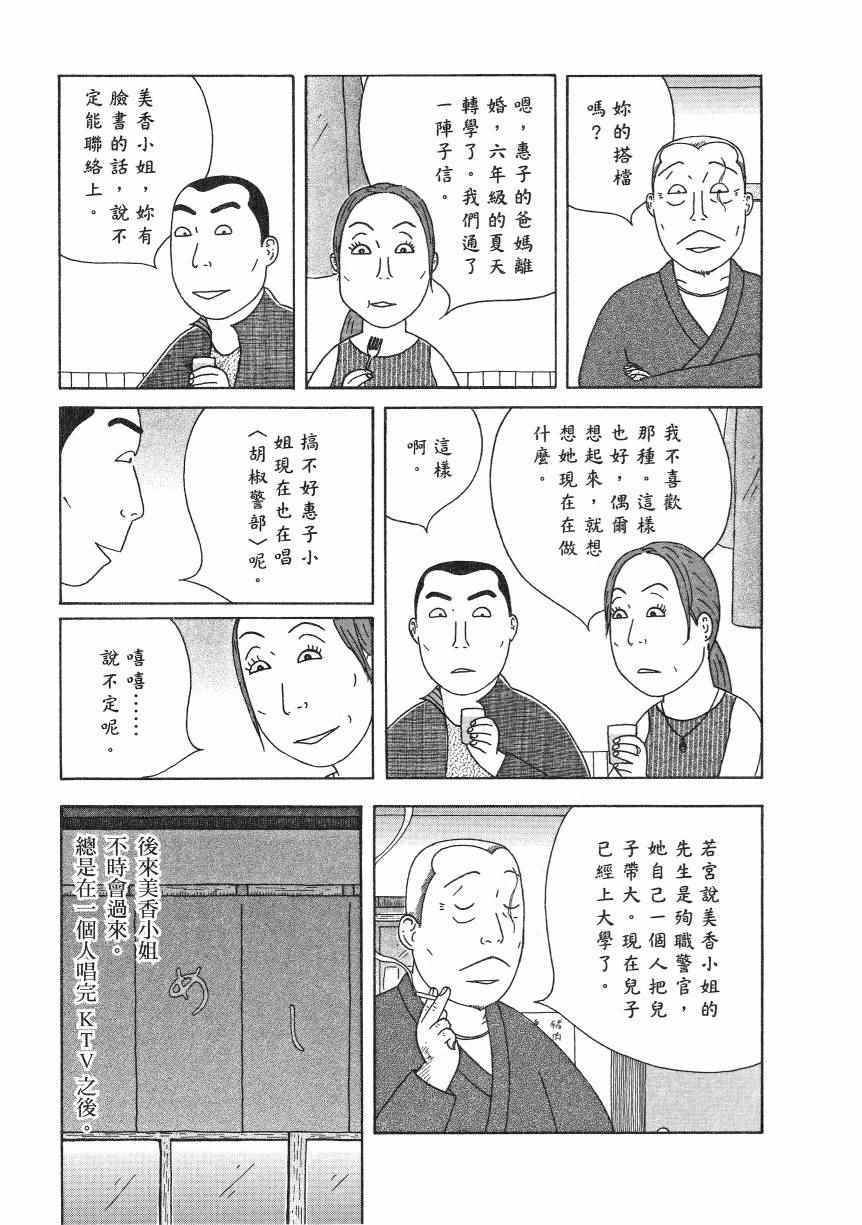 《深夜食堂》漫画最新章节第18卷免费下拉式在线观看章节第【44】张图片