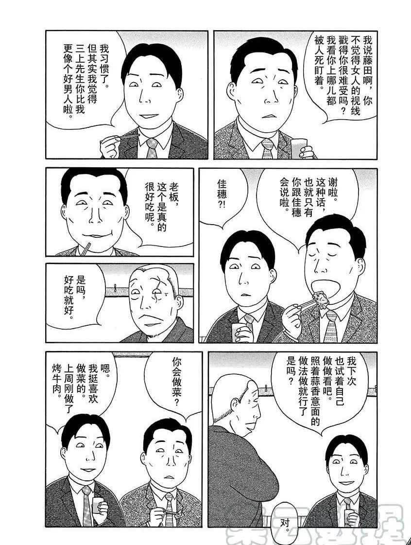 《深夜食堂》漫画最新章节第284话 试看版免费下拉式在线观看章节第【5】张图片