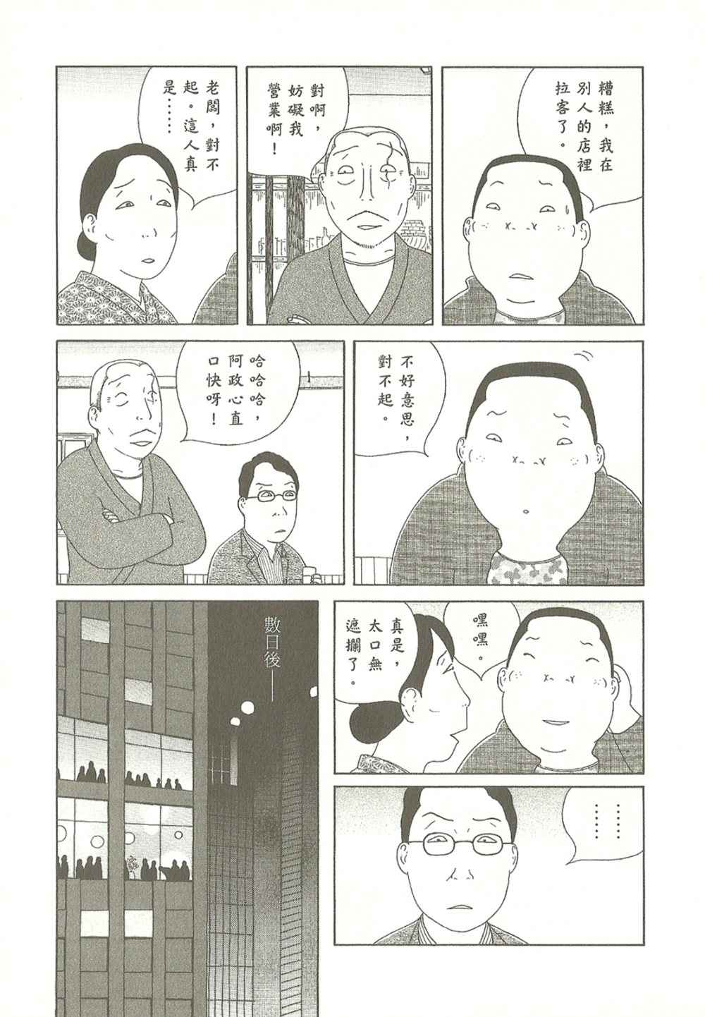 《深夜食堂》漫画最新章节第10卷免费下拉式在线观看章节第【115】张图片