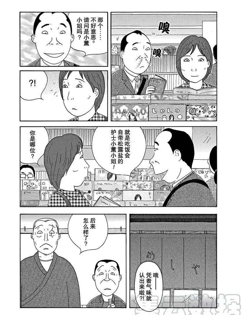 《深夜食堂》漫画最新章节第281话 试看版免费下拉式在线观看章节第【9】张图片