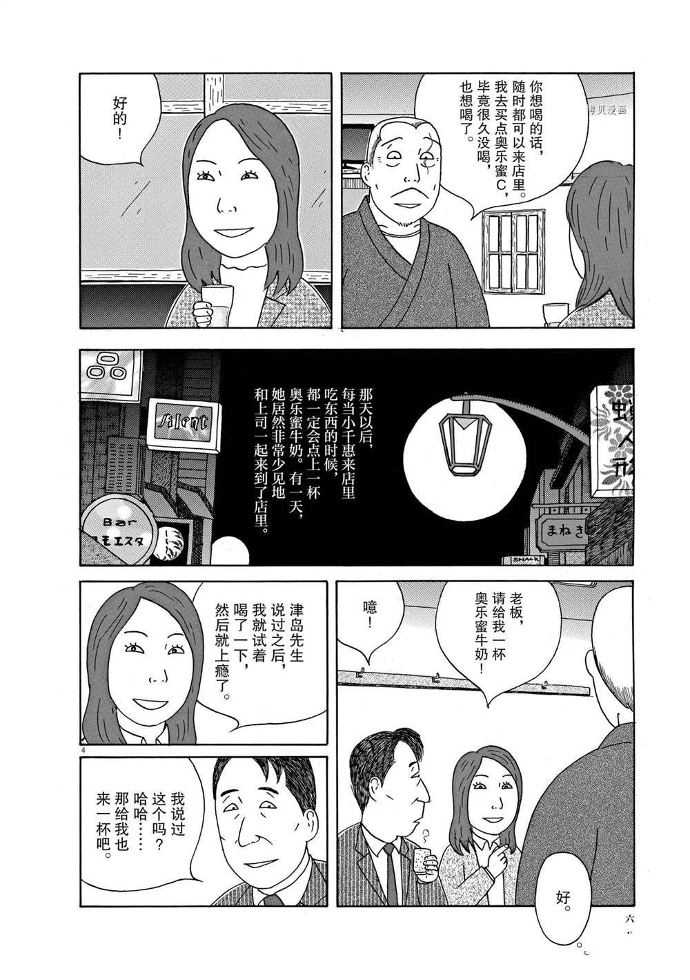 《深夜食堂》漫画最新章节第330话 试看版免费下拉式在线观看章节第【4】张图片