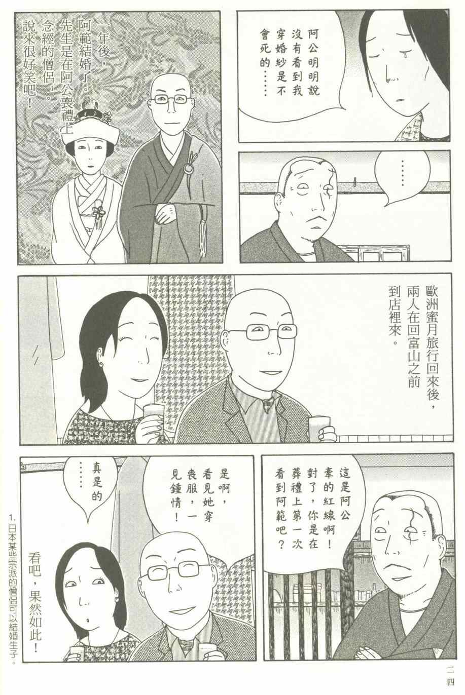 《深夜食堂》漫画最新章节第12卷免费下拉式在线观看章节第【25】张图片