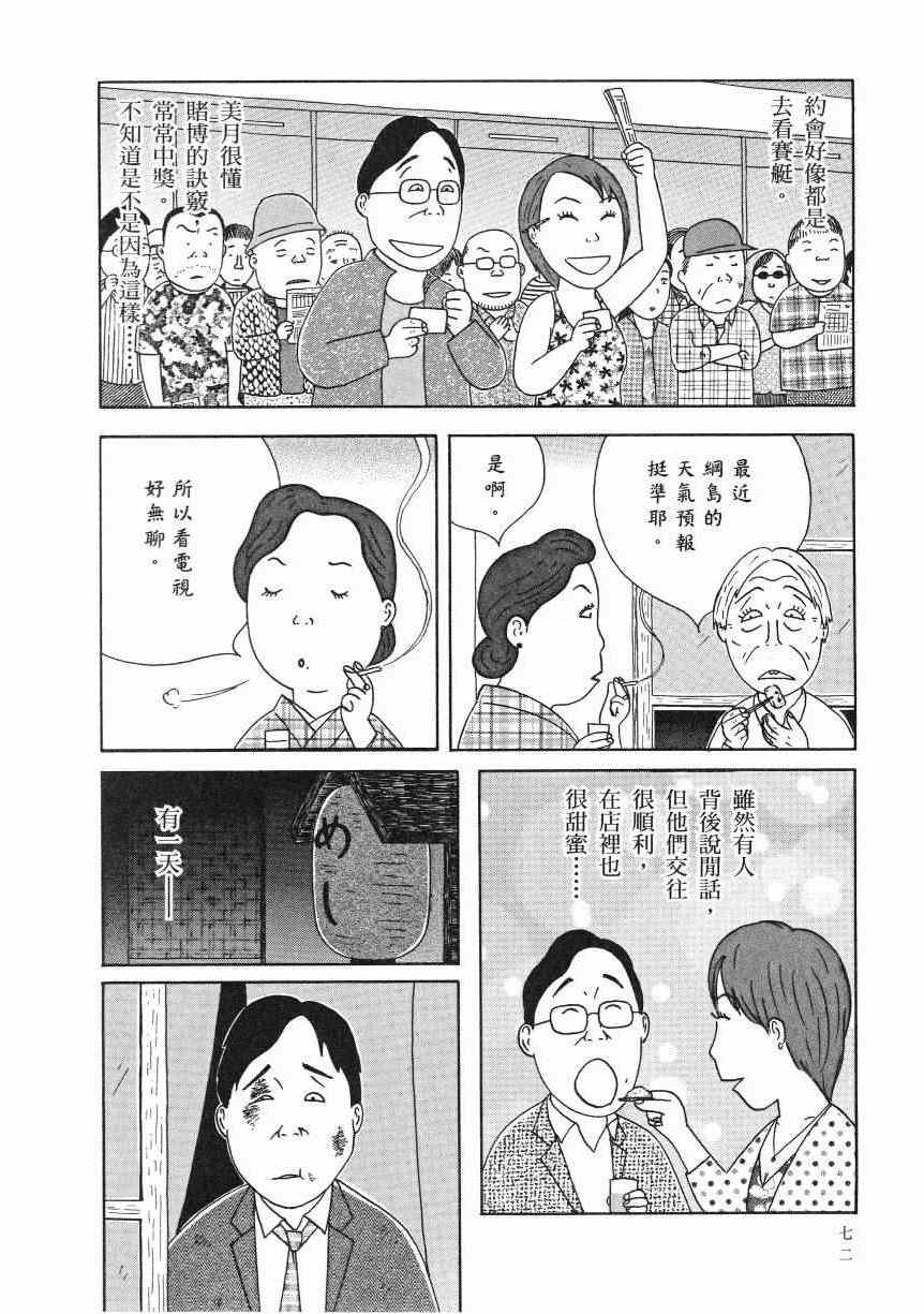 《深夜食堂》漫画最新章节第18卷免费下拉式在线观看章节第【77】张图片