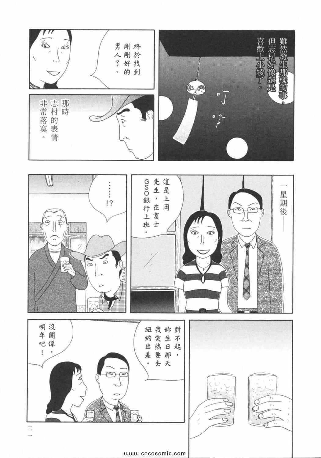 《深夜食堂》漫画最新章节第6卷免费下拉式在线观看章节第【35】张图片