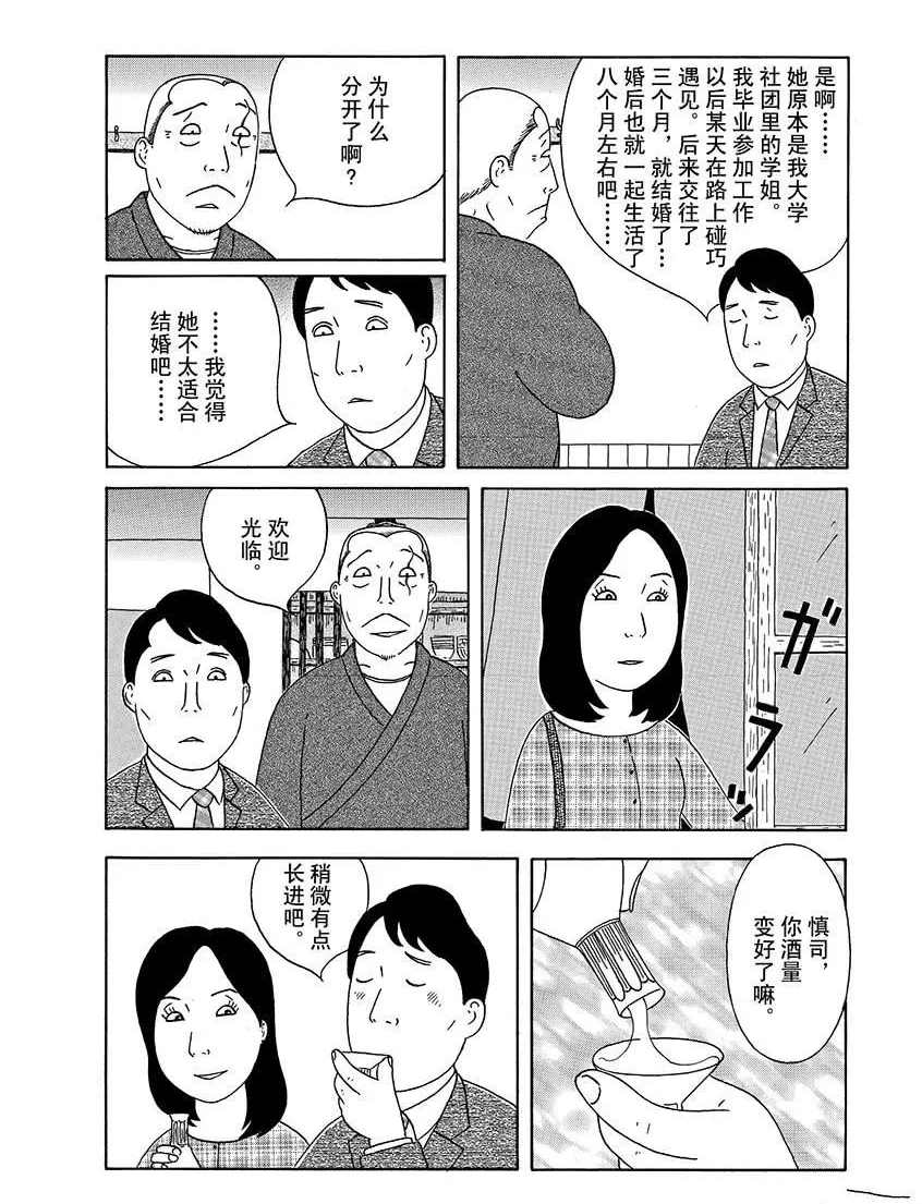 《深夜食堂》漫画最新章节第294话 试看版免费下拉式在线观看章节第【6】张图片