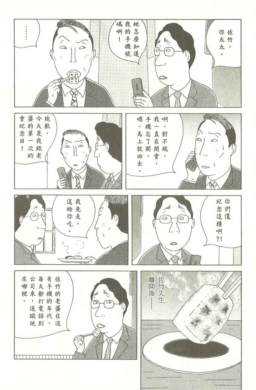 《深夜食堂》漫画最新章节第7卷免费下拉式在线观看章节第【21】张图片