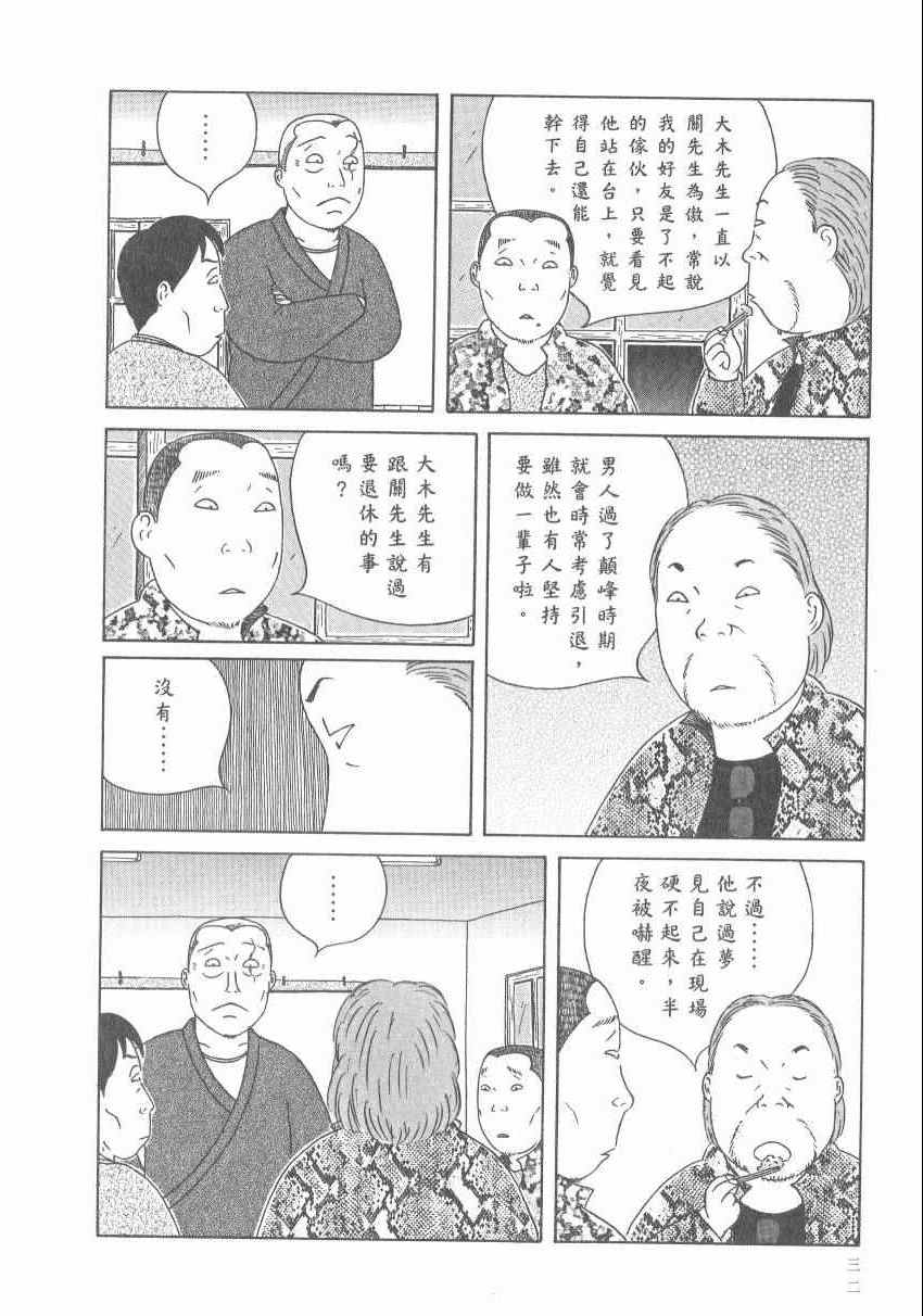 《深夜食堂》漫画最新章节第17卷免费下拉式在线观看章节第【38】张图片