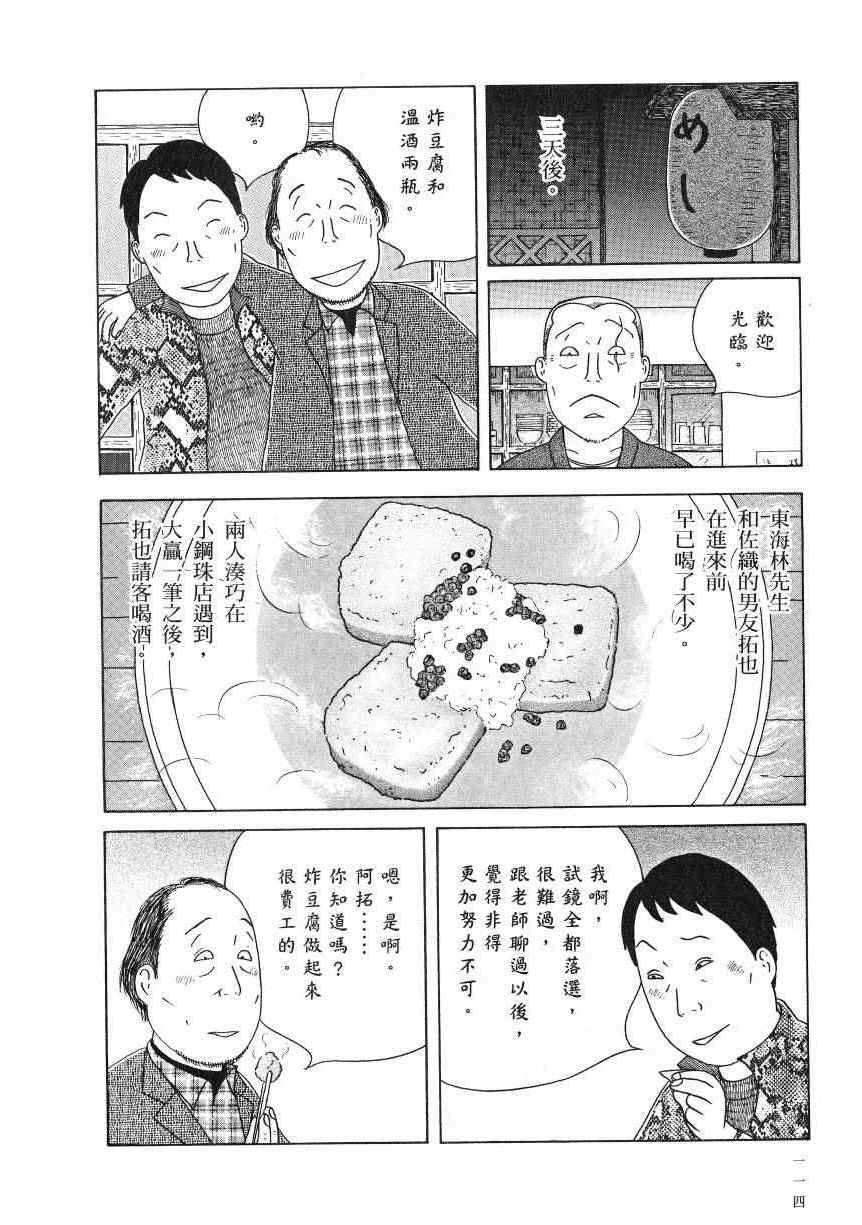 《深夜食堂》漫画最新章节第18卷免费下拉式在线观看章节第【119】张图片