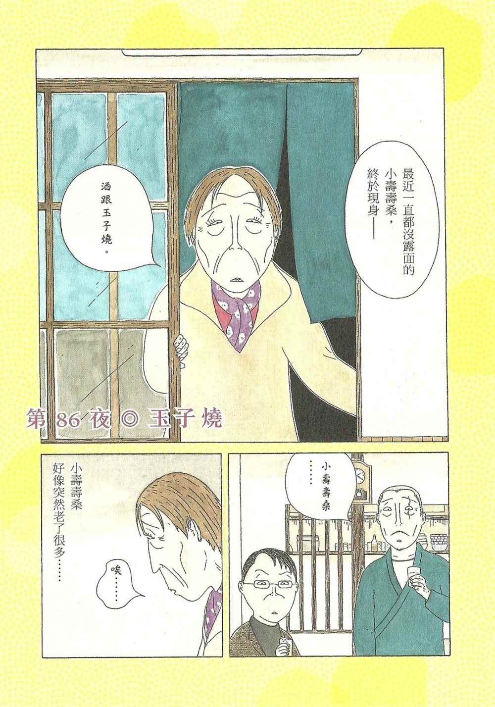 《深夜食堂》漫画最新章节第7卷免费下拉式在线观看章节第【6】张图片