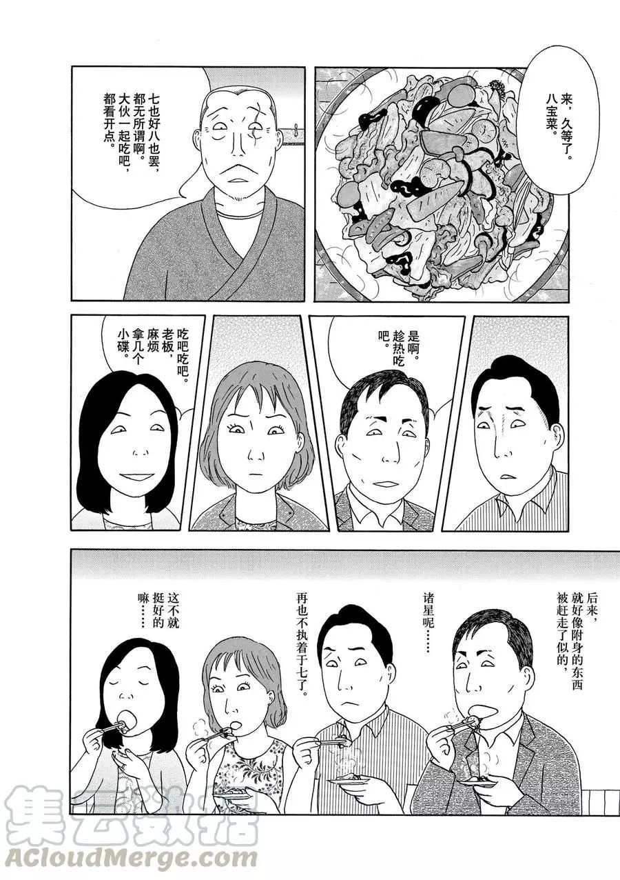 《深夜食堂》漫画最新章节第312话 试看版免费下拉式在线观看章节第【10】张图片